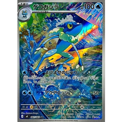 Frogadier 087 083 ninja - ar, m4