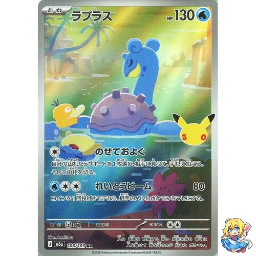 Lapras 106 103 30th - 106/103,
