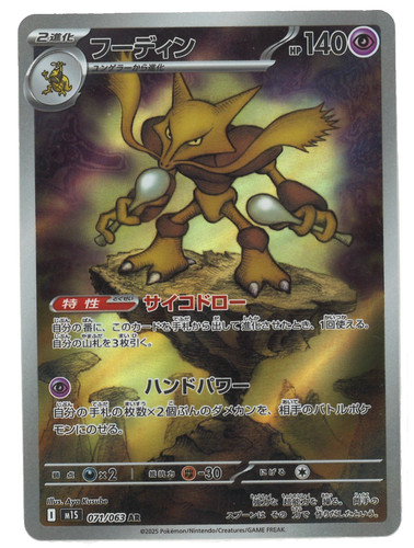 Alakazam 071 063 art rare - alakazam,