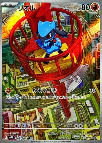 Riolu 068 063 mega - ar,