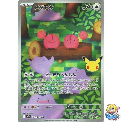 Ditto 121 103 - ar, 121/103