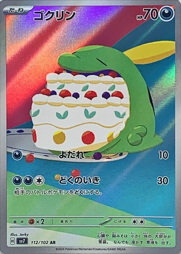 Gulpin 112 102 - gulpin, stellar