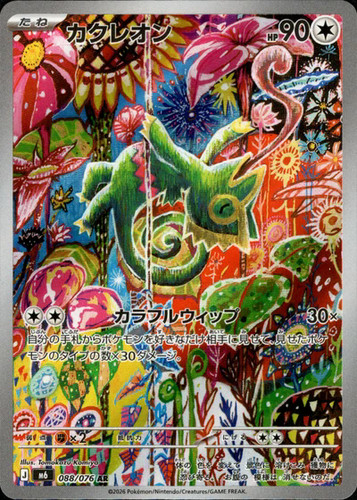 Kecleon 088 076 - kecleon, storm