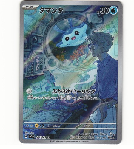 2023 near mint - pokemon, sv3a