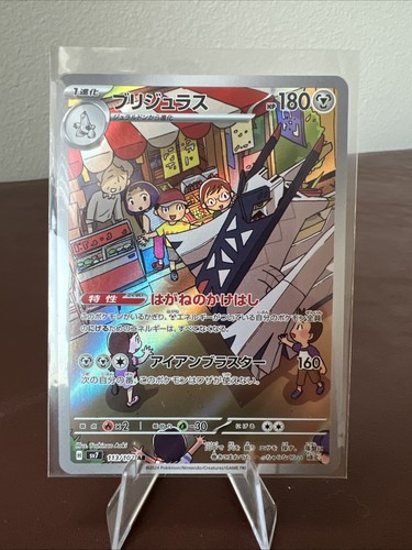 Duraludon 113 102 jpn - ar, 113/102: