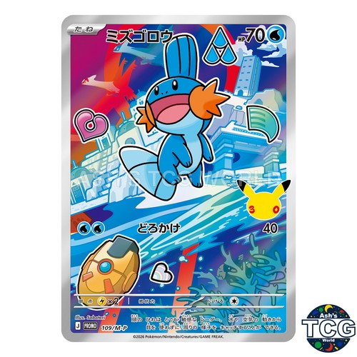 Mudkip 109 p card set - m-p,