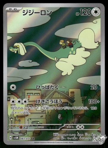 2024 near mint pokemon - near, drampa
