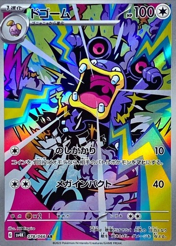 Loudred 078 066 - ar, holo
