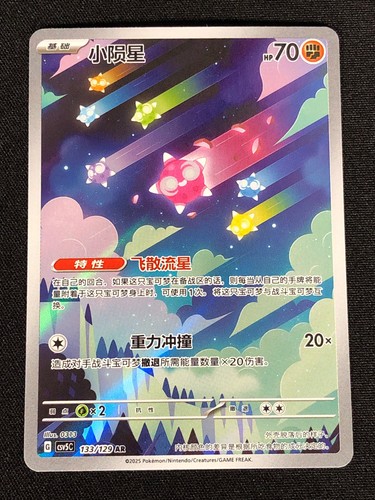 Pokemon minior 133 129 - 133/129, ar