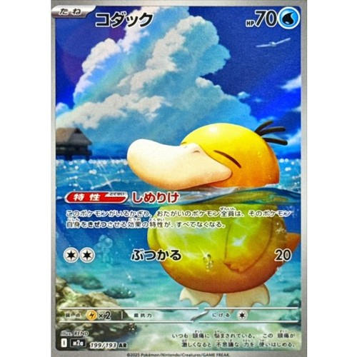 Psyduck 199 193 m2a mega - psyduck,