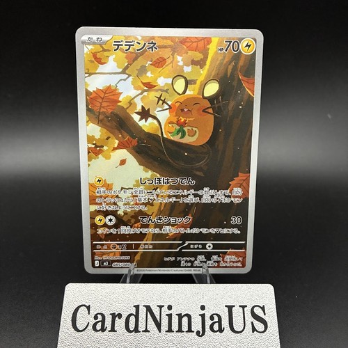 Dedenne 085 080 2026 - dedenne,