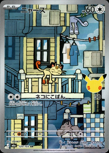 Meowth 120 103 - 120/103, 30th