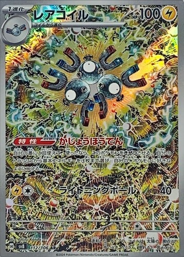 Magneton 112 106 super - ar,