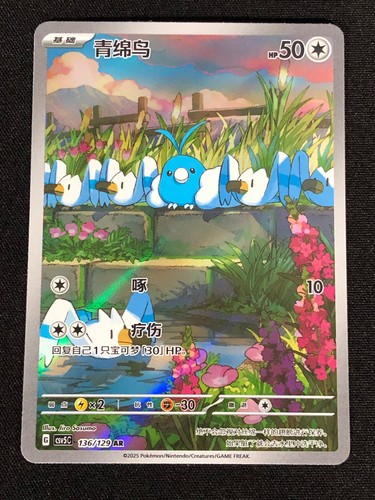 Pokemon swablu 136 129 - 136/129, (nm)