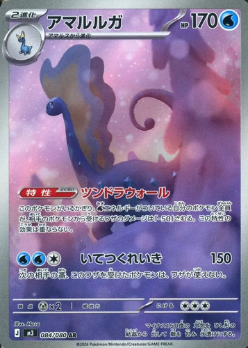 Aurorus 084 080 - aurorus, m3