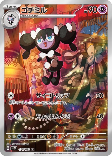 Gothorita 078 071 snow - ar,