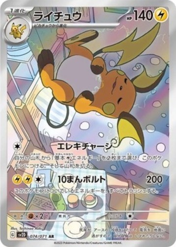Raichu 074 071 sv2d clay - raichu, 074/071