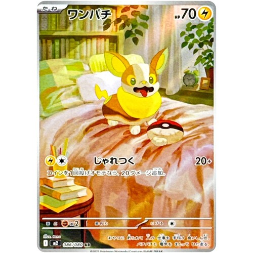 Yamper 086 080 inferno m2 - 086/080,