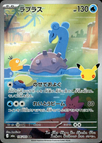 Lapras 106 103 - ar, 106/103