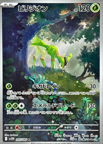 Virizion 095 086 - ar, 095/086
