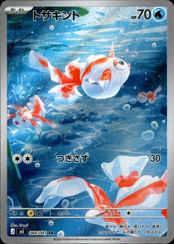 Goldeen 084 081 - 084/081, m5