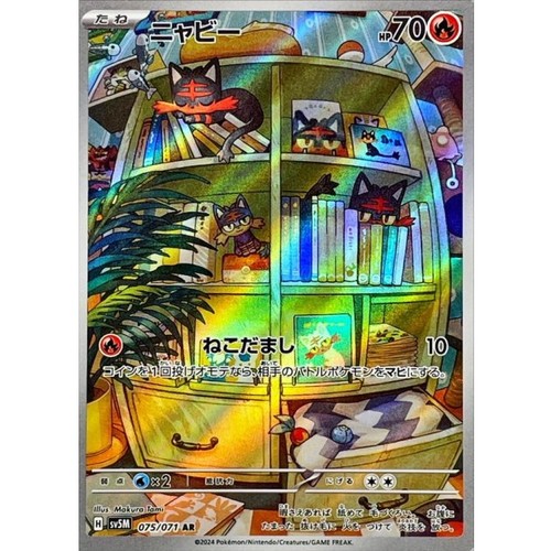 Litten 075 071 - litten, cyber