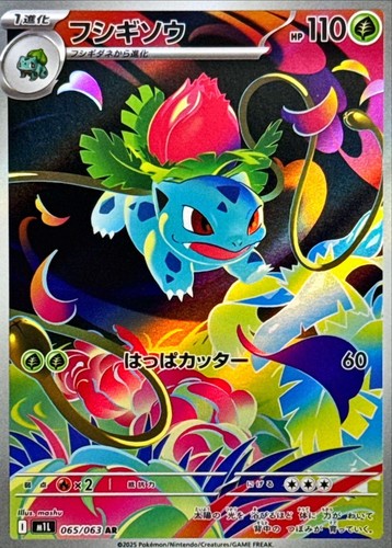 Ivysaur 065 063 mega brave - ivysaur,
