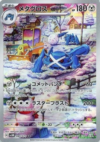 Metagross 080 071 - ar, 080/071