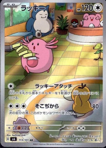 Chansey 113 101 mask of - ar, 113/101