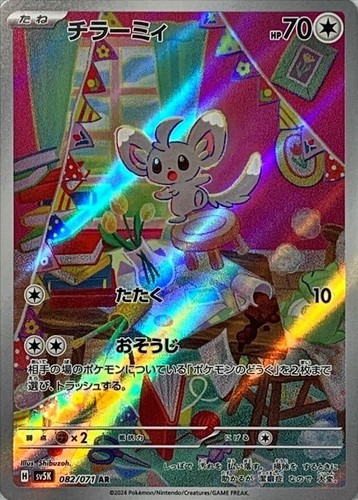 Minccino 082 071 wild - ar, 082/071