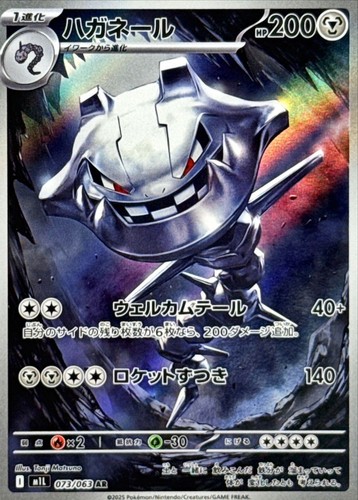 Steelix 073 063 - 073/063, mega
