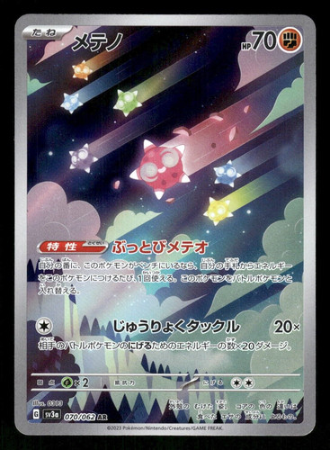 2023 near mint pokemon minior - 2023,