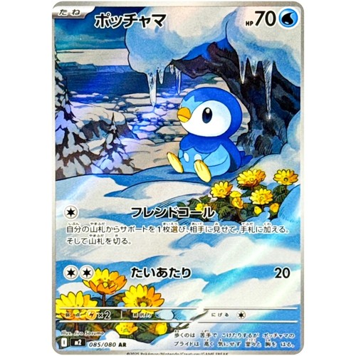 Piplup 085 080 - piplup, inferno