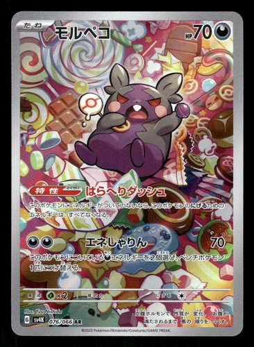 2023 near mint pokemon morpeko - mint,