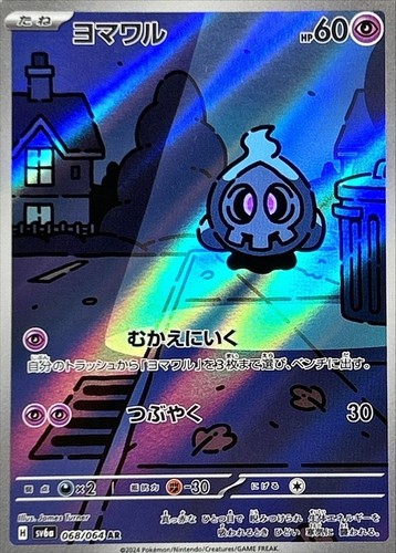 Duskull 068 064 sv6a night - 068/064,