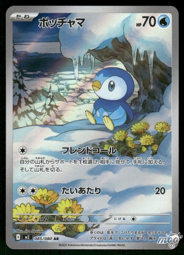 2025 near mint pokemon piplup - 2025,