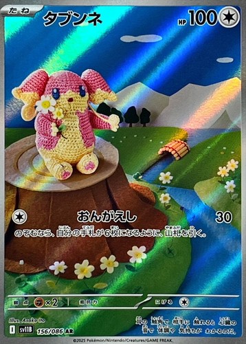 Audino 156 086 black bolt - audino, ar