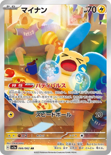 Minun 066 062 - minun, raging