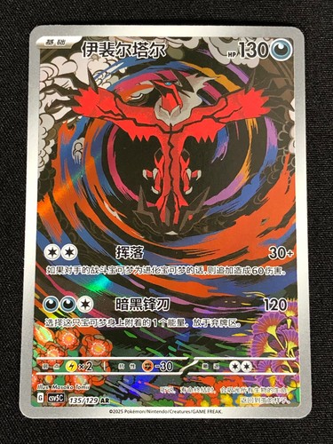Pokemon yveltal 135 129 - pokemon,