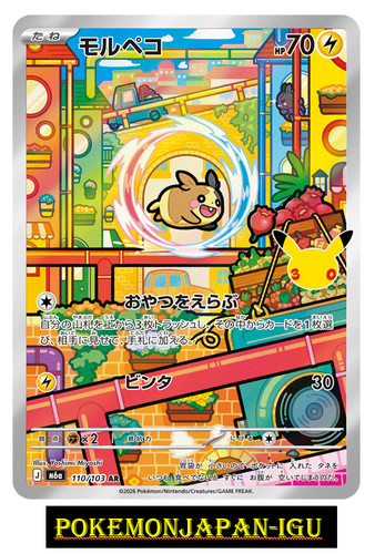 Morpeko 110 103 30th - 110/103,