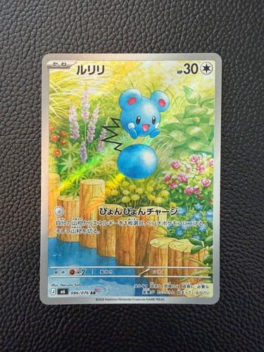Azurill 086 076 - ar, storm