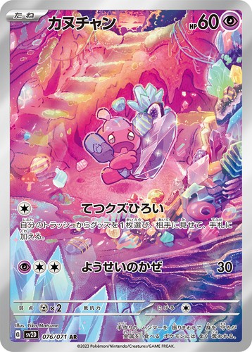 Tinkatink 076 071 - ar, 076/071