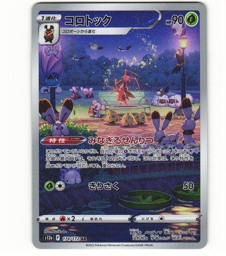 2022 near mint pokemon - near, ar