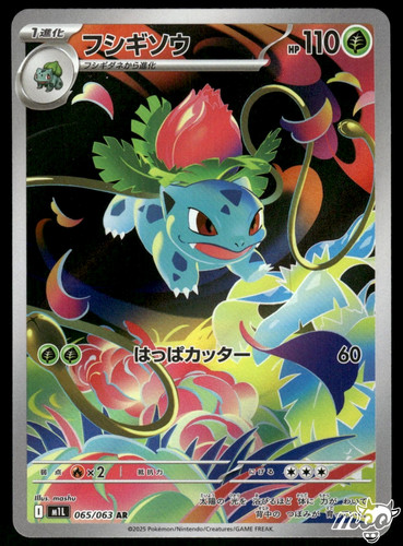 2025 near mint pokemon ivysaur - near,