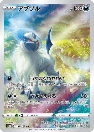 Absol 191 172 sword - ar,